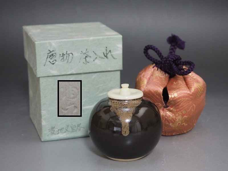 茶入れ　仕覆、箱付き　作家もの　M84-3 茶入れ 仕覆箱付き 作家もの 茶入れ 仕覆、箱付き 作家もの