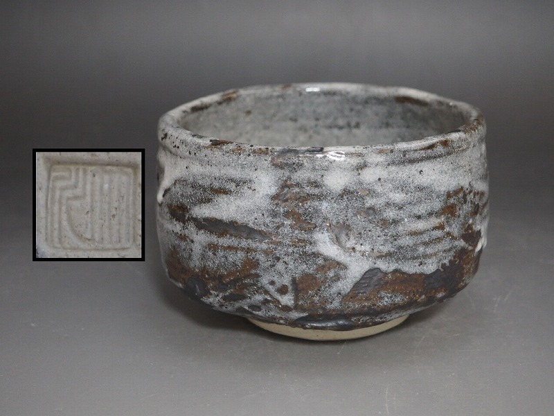 2025年最新】Yahoo!オークション -志野焼 茶碗の中古品・新品