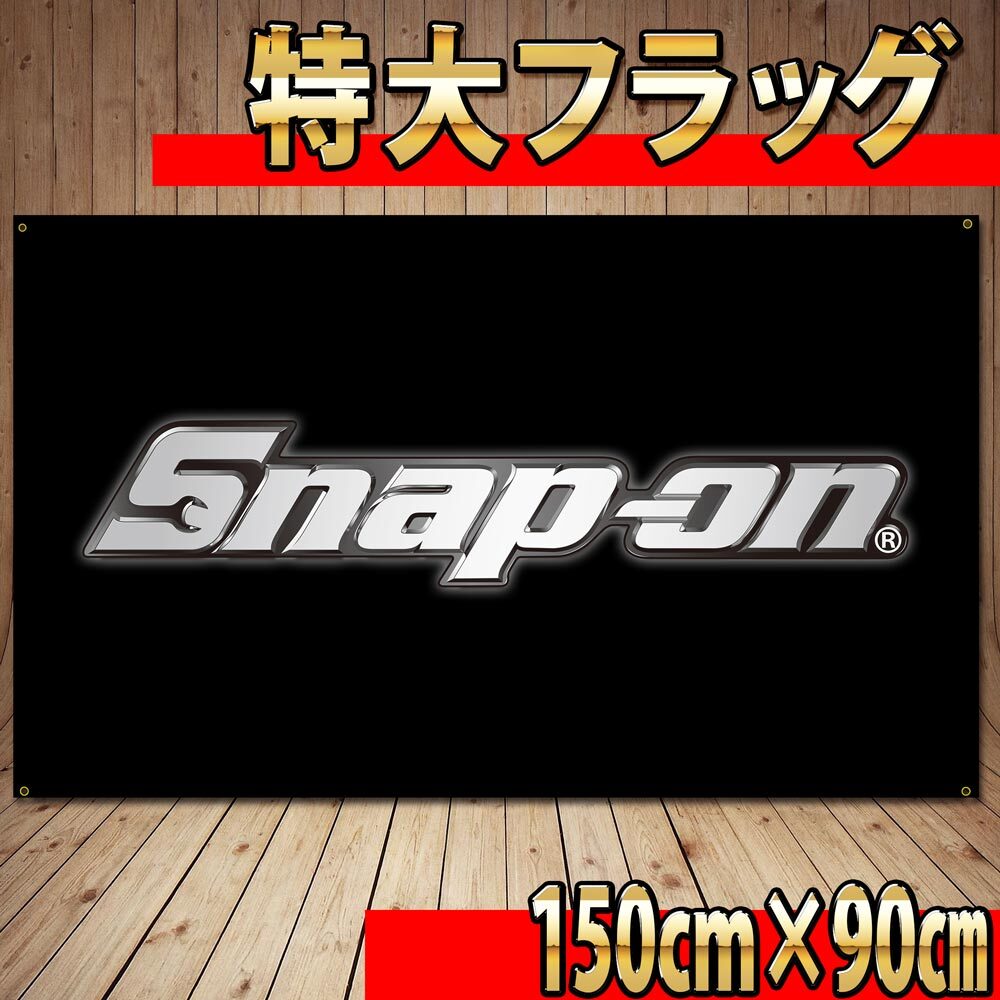 2025年最新】Yahoo!オークション -スナップオンフラッグの中古品