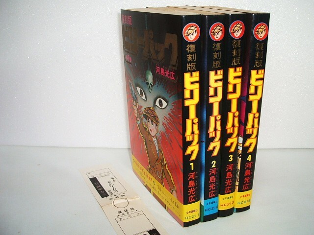 ビリーパック 昭和36年9月号 矢島利一 ビリーパック 昭和36年9月号 矢島利一