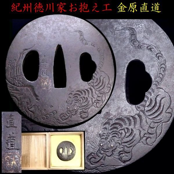 2025年最新】Yahoo!オークション -鍔 虎(鍔、刀装具)の中古品