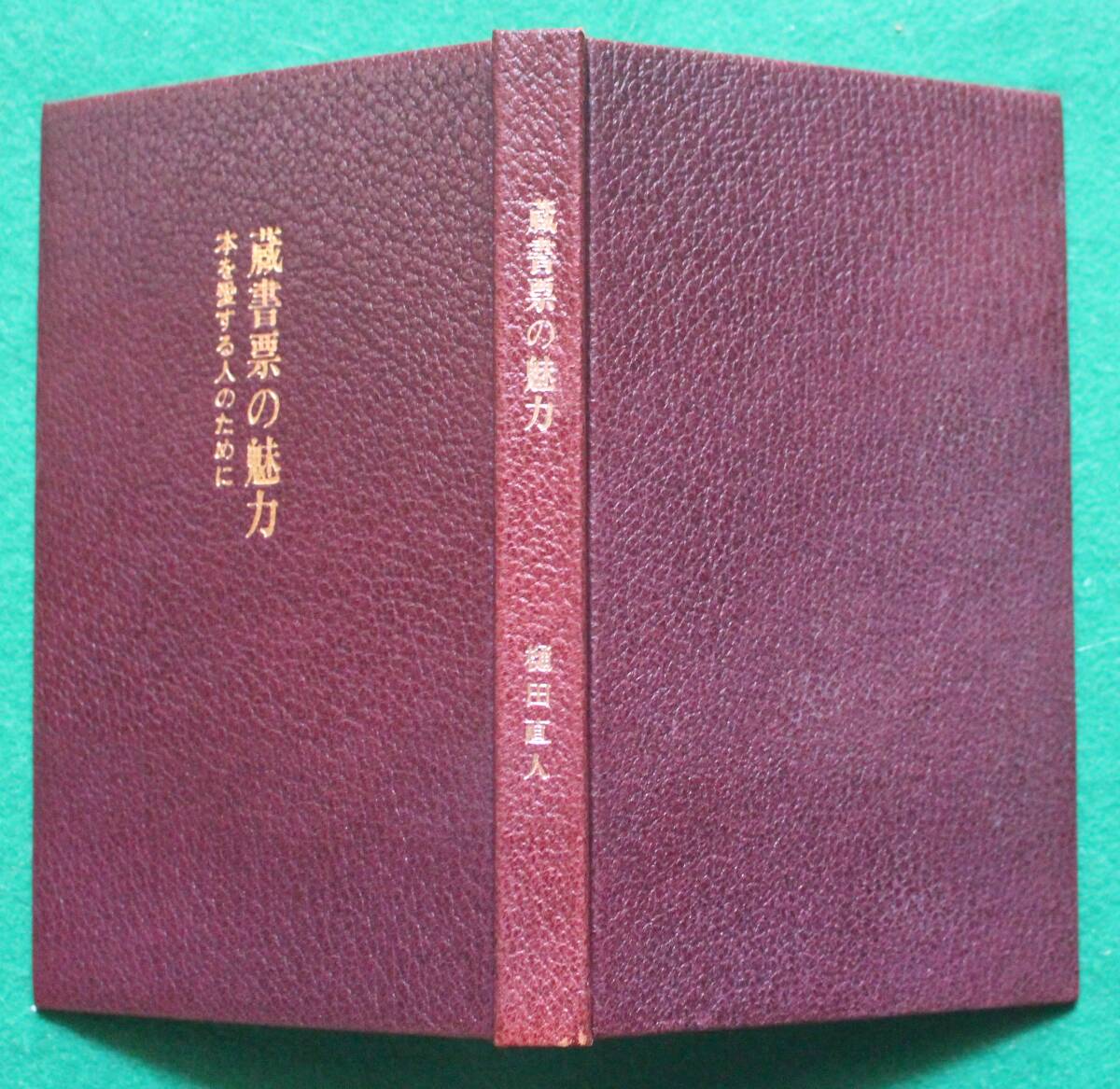 2025年最新】Yahoo!オークション -蔵書票の中古品・新品・未使用