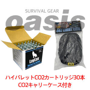 ライラクス CO2キャリーケース と ハイバレットCO2カートリッジ ガスボンベ 30本入り 10本収納可能