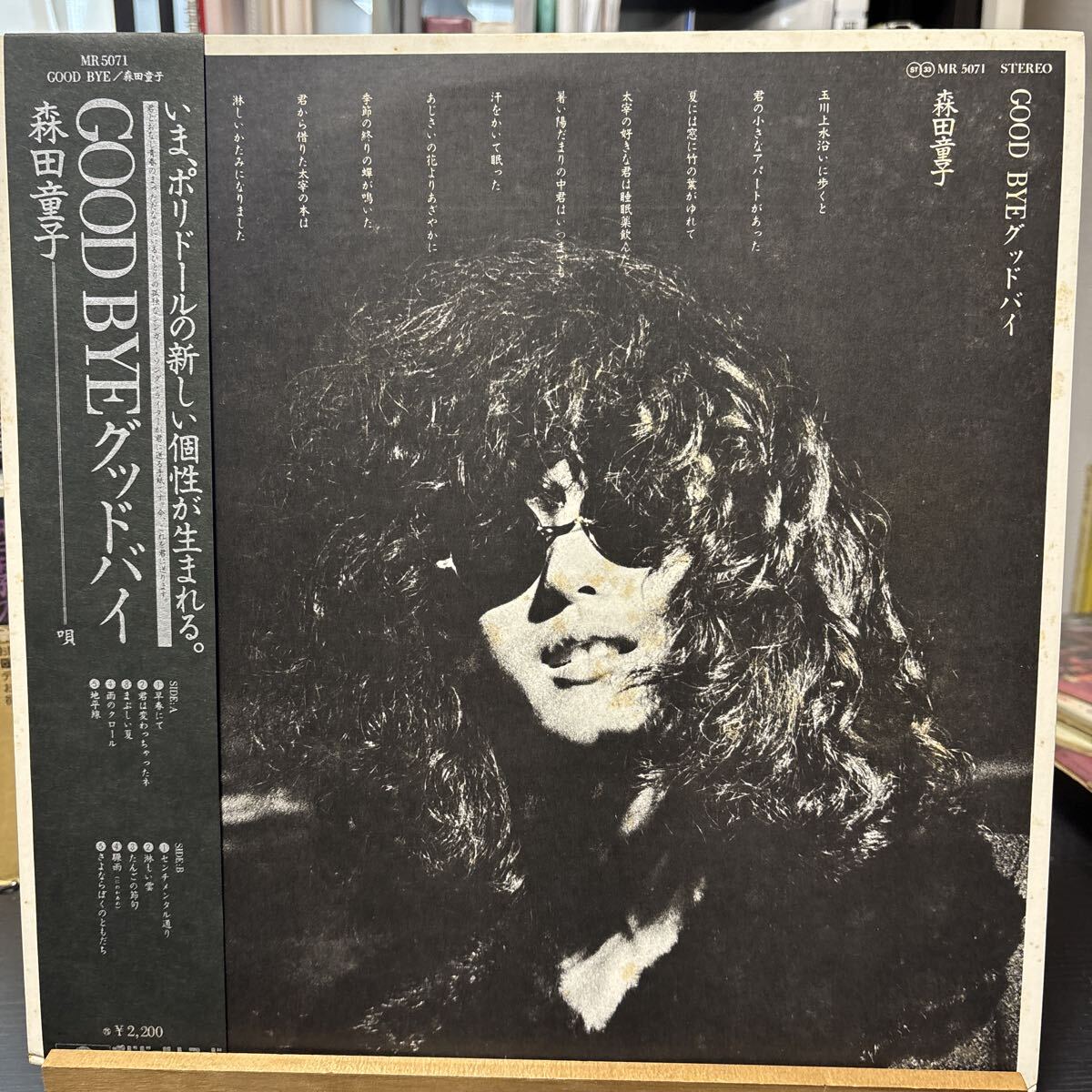 2025年最新】Yahoo!オークション -森田童子 lp グッドバイ