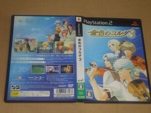 ▲PS2 金色のコルダ3