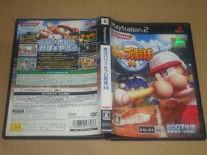 ▲PS2 実況パワフルプロ野球14