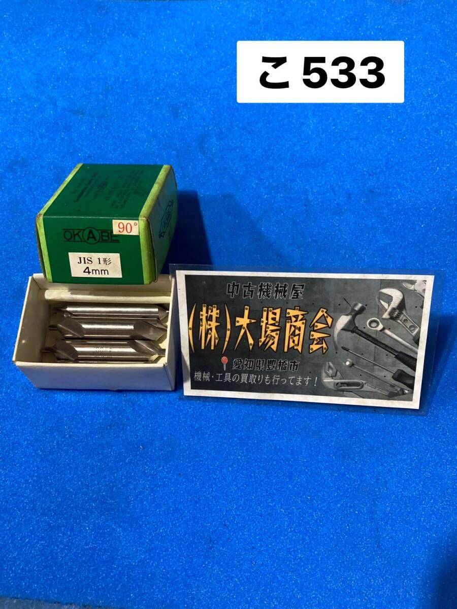 OKABE超硬、ハイスセンタードリル4本セット センタードリル 岡部規格 1形 超硬 60° | 岡部工具製作所