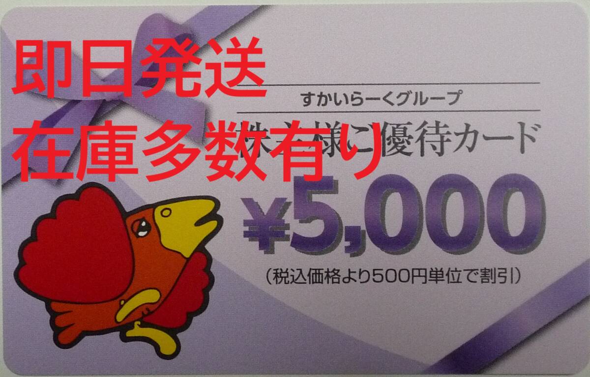 ☆ 特定記録無料 すかいらーく 株主優待カード26000円分 ガスト他 ☆5