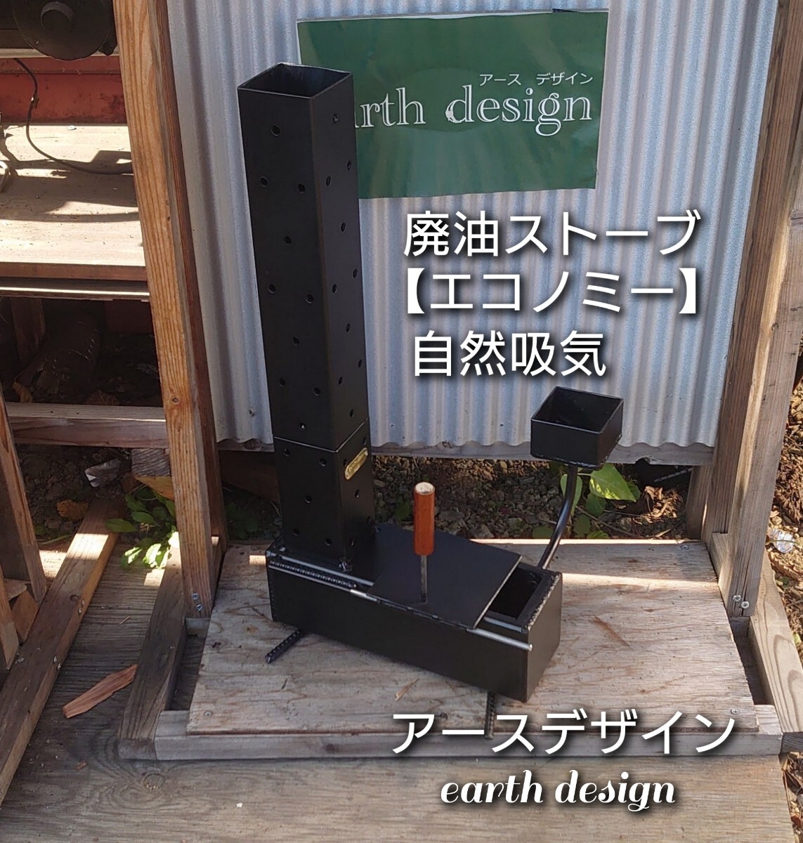 廃油ストーブ【ミニファクトリーKOMADO】0589 送風機付　アースデザイン m38902213686_1.jpg?1743691557