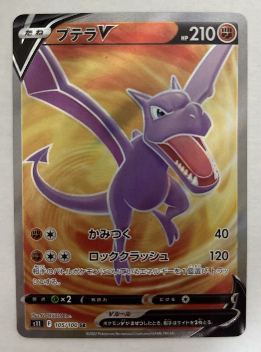 2025年最新】Yahoo!オークション -プテラ ポケモン カードの中古