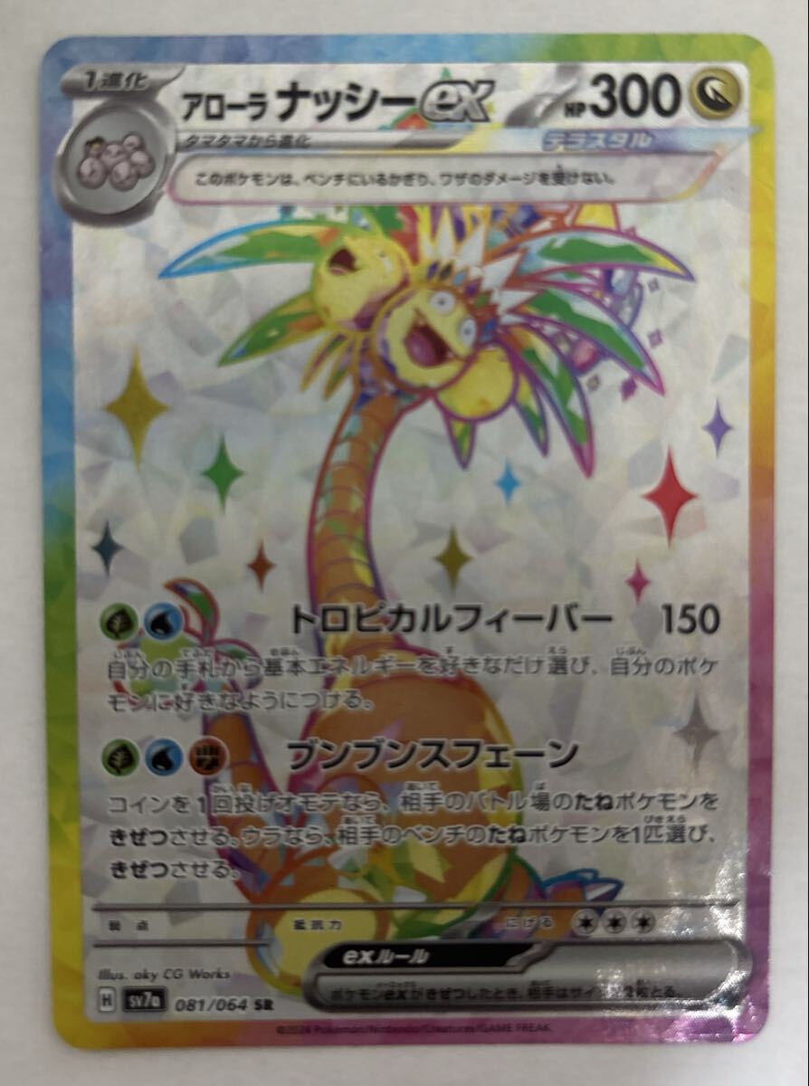 世界200枚 PSA10 ナッシー カードe 2002 014 28 世界200枚 PSA10 ナッシー カードe 2002 014 28 - メルカリ