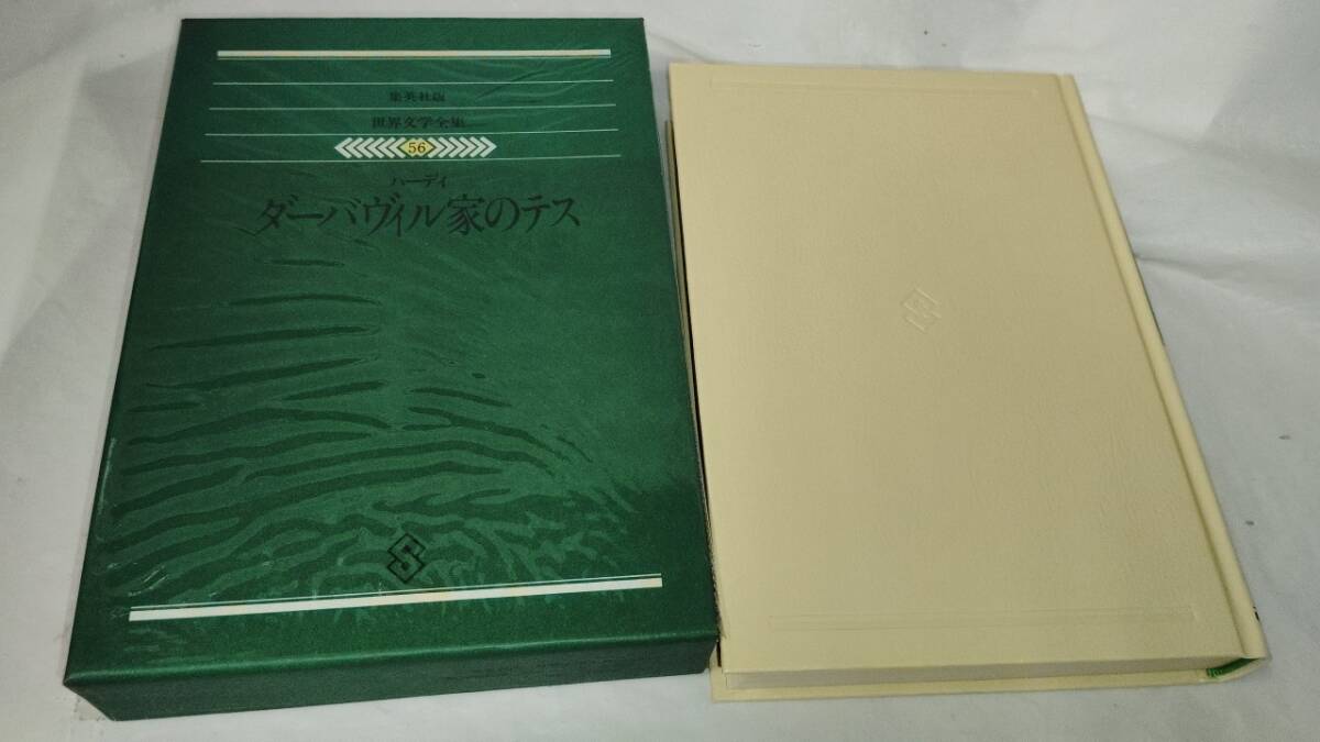 2025年最新】Yahoo!オークション -世界文学全集 集英社の中古品