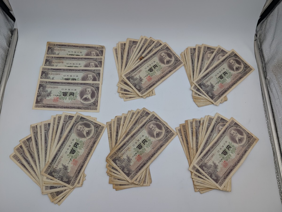 古銭日本銀行券セット 日本銀行券 | 収集ワールド
