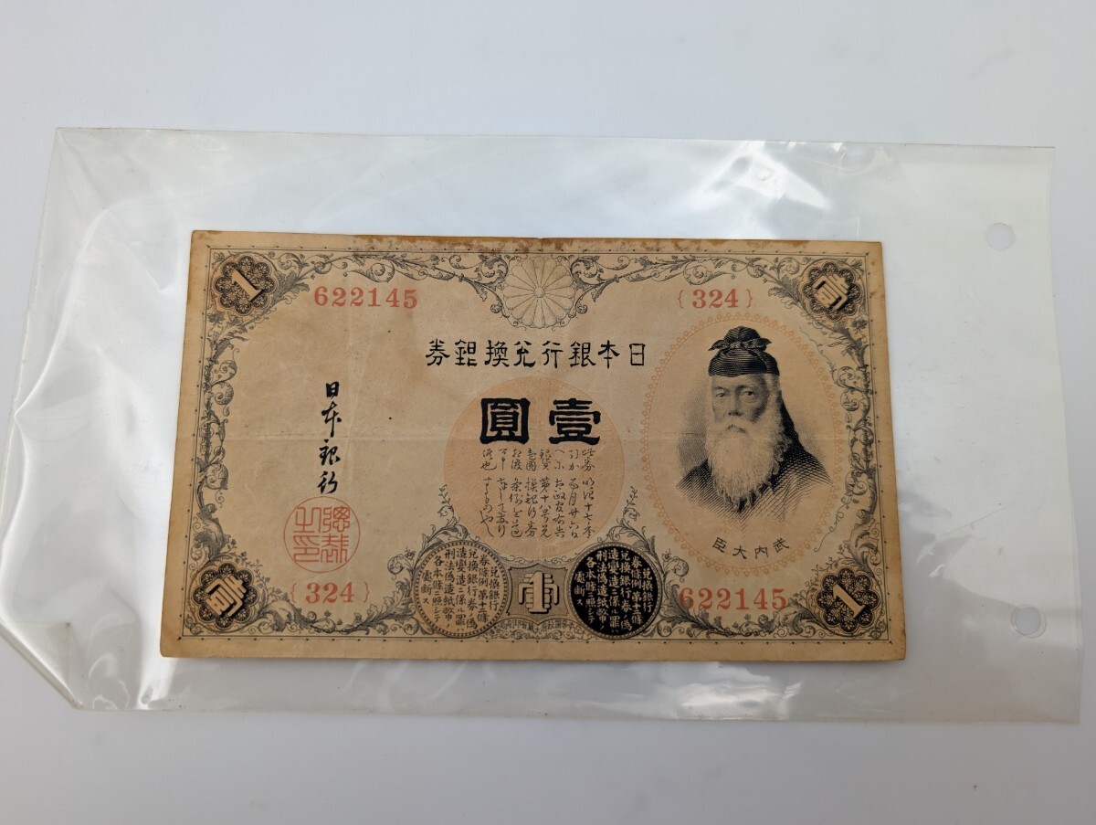 旧紙幣 兌換券 武内宿禰1円札【未使用100枚束・希少】 改造兌換銀行券 武内宿禰 1円漢数字 1889年 完未品 PMG66EPQ
