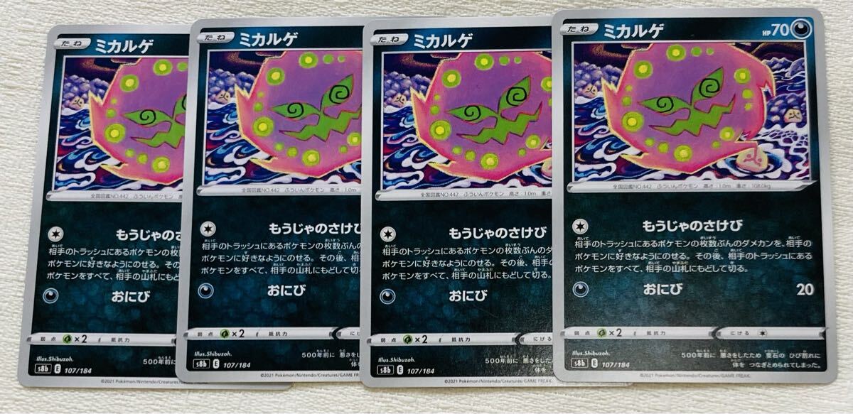 AR ミカルゲ　42枚セット　ポケモンカード ミカルゲ【ポケモンカードトレカお買得価格通販：トレコロ】