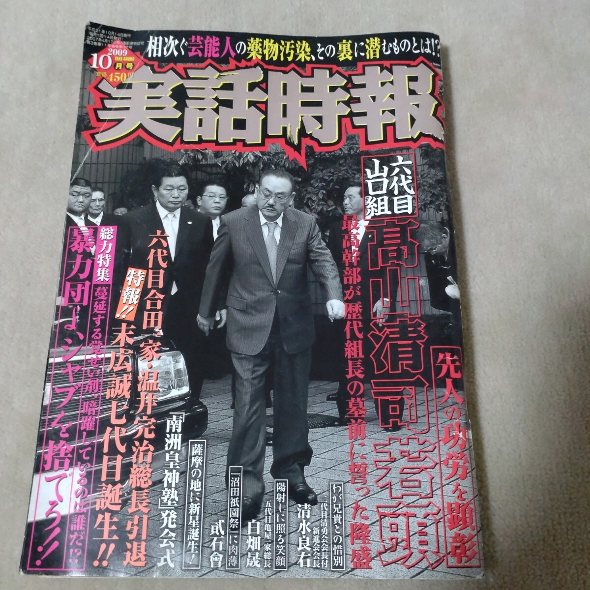 実話時代　実話時報 Amazon.co.jp: 実話時代