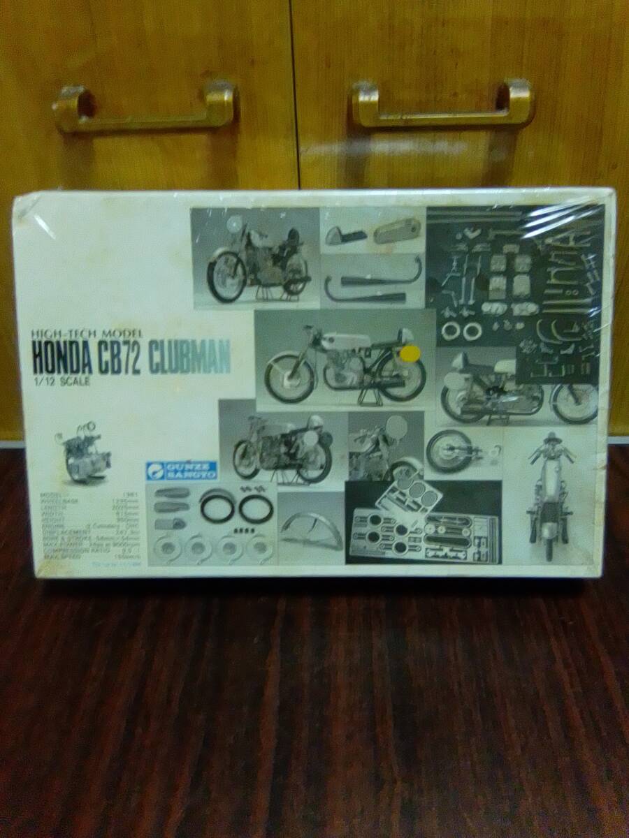 グンゼ産業HONDA CB72 CLUBMAN 1/12スケールモデルキット グンゼ産業HONDA CB72 CLUBMAN 1/12スケールモデルキット