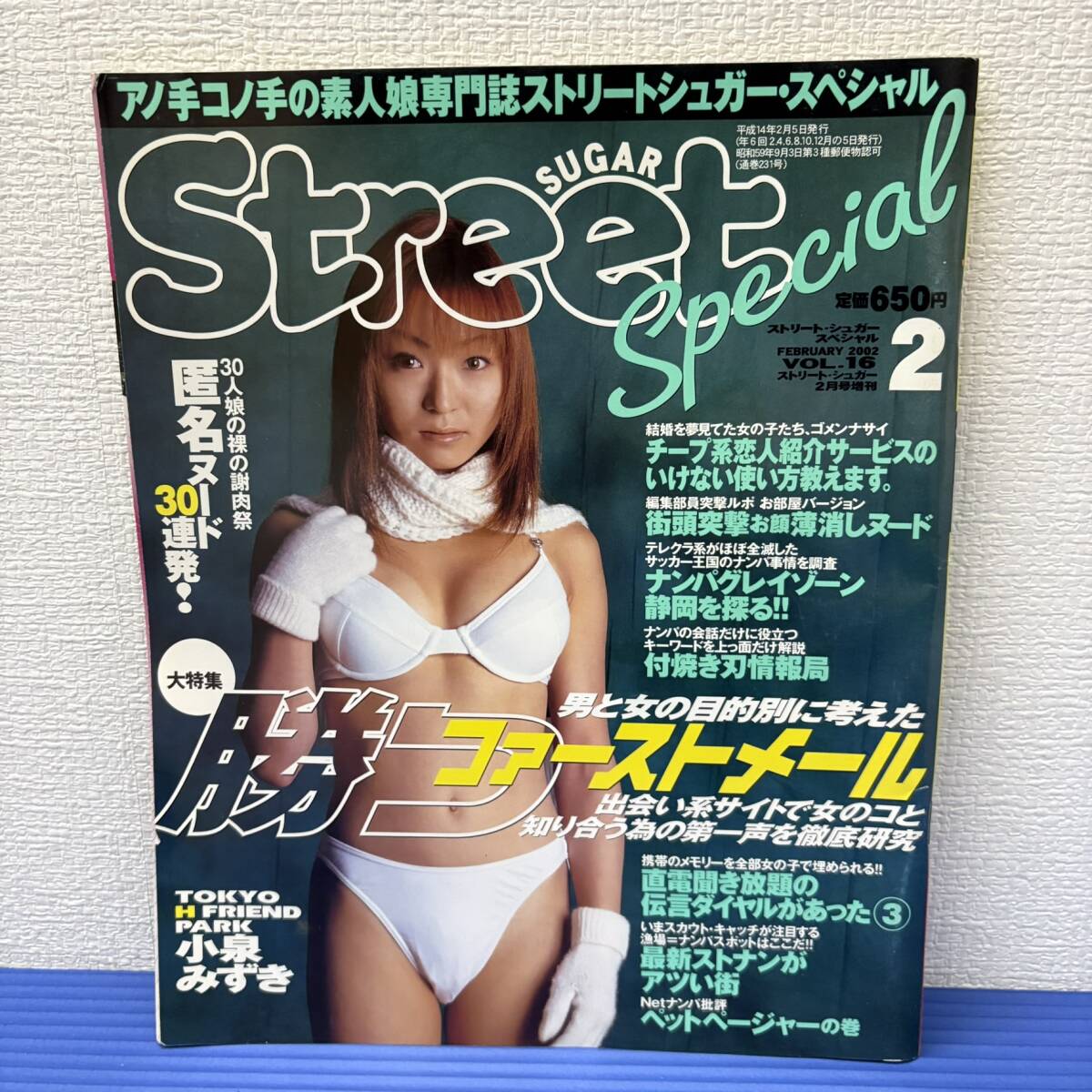 ストリートシュガー ２００５年 １月～１１月号 セット Yahoo!オークション -「ストリートシュガー 2005」(素人) (雑誌
