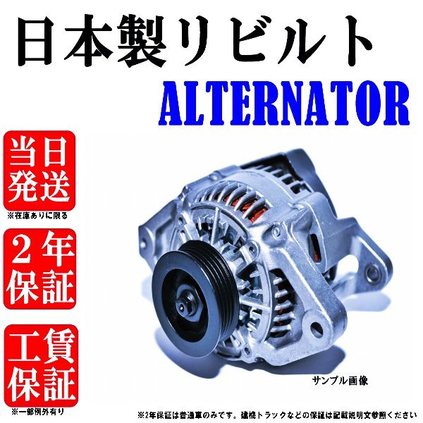 バモス / バモスホビオ / アクティ  オルタネーター （未使用） ホンダ オルタネーター ダイナモ リビルト バモス バモスホビオ