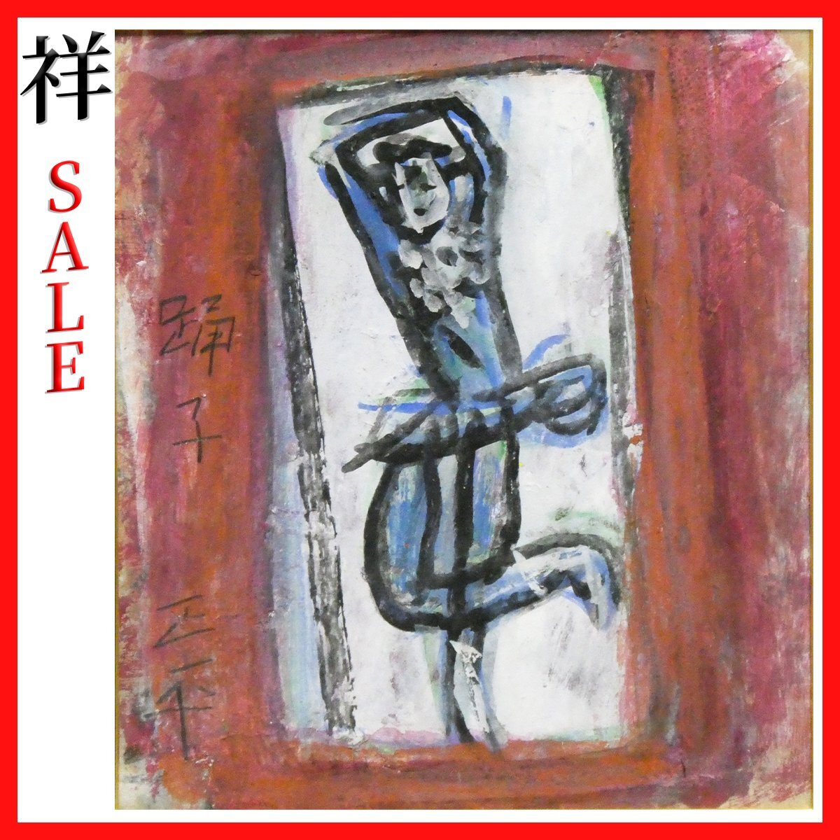 2025年最新】Yahoo!オークション - アクリル、ガッシュ(絵画