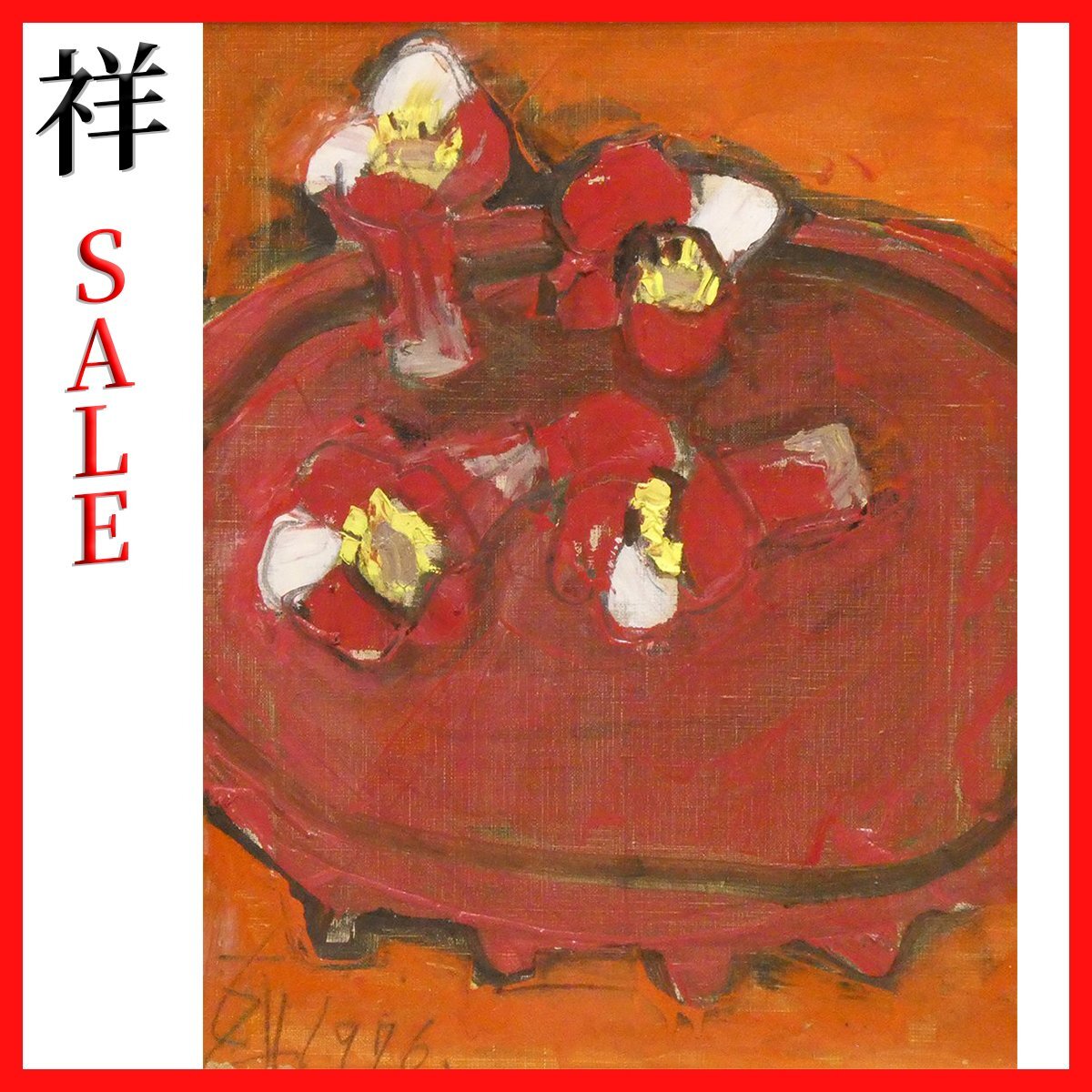 2025年最新】Yahoo!オークション -須田剋太(絵画)の中古品・新品