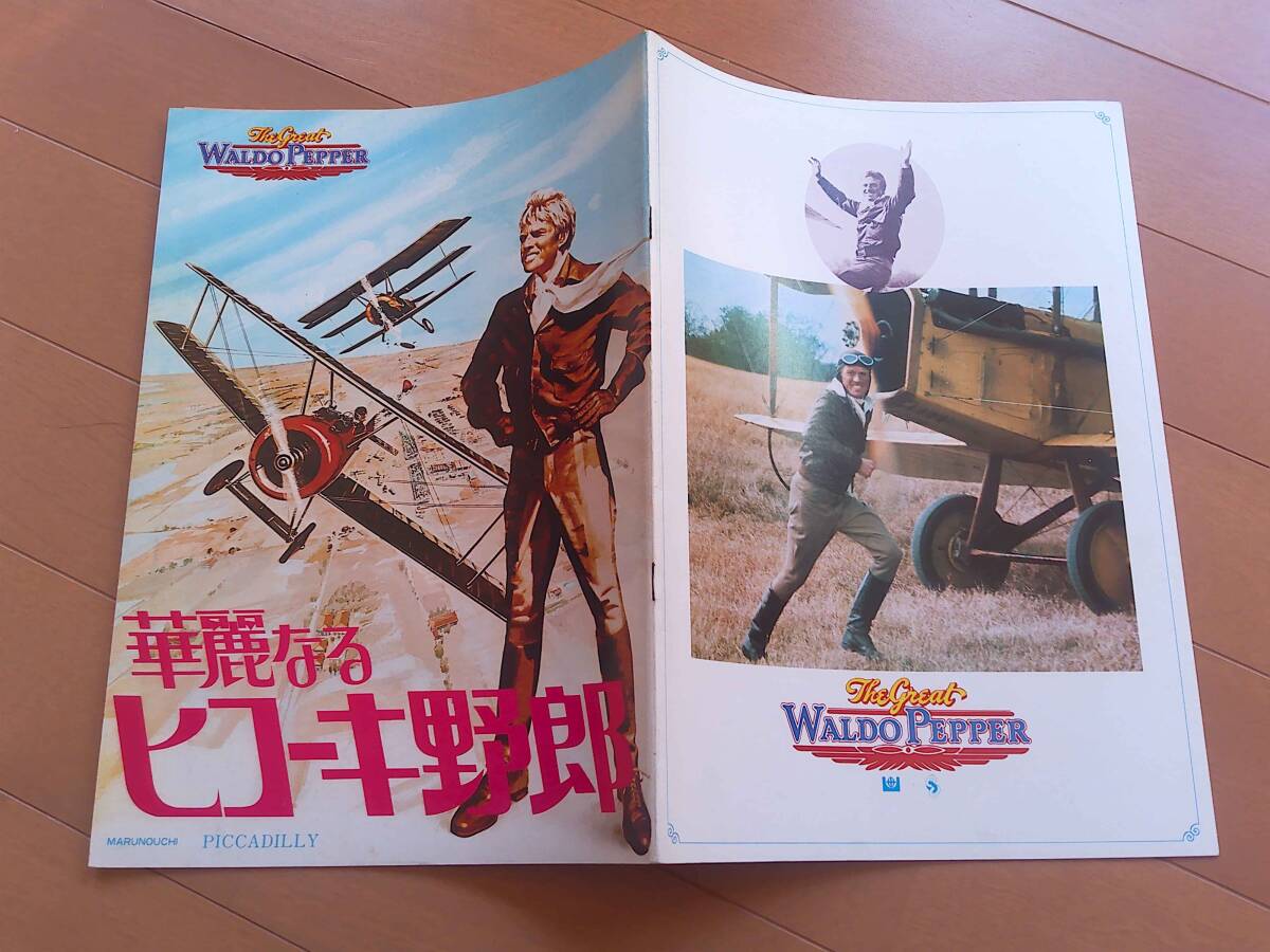 素晴らしきヒコーキ野郎ポスター 素晴らしきヒコーキ野郎 / 古本、中古本、古書籍の通販は「日本