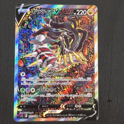 【極美品】ギラティナV SA ギラティナsa PSA10 極美品専用ケース付き☆ - メルカリ