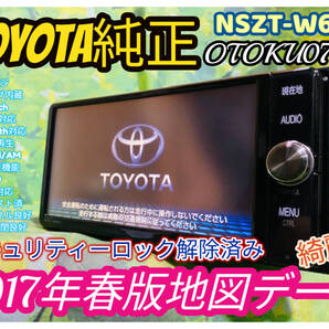 トヨタ純正 2017年春版地図データ SDナビ 高精細/ NSZT-W66T/TV地デジフルセグ内臓Bluetooth/DVD/Ipod/USB対応/SD/CD録音機 全国送料無料♪