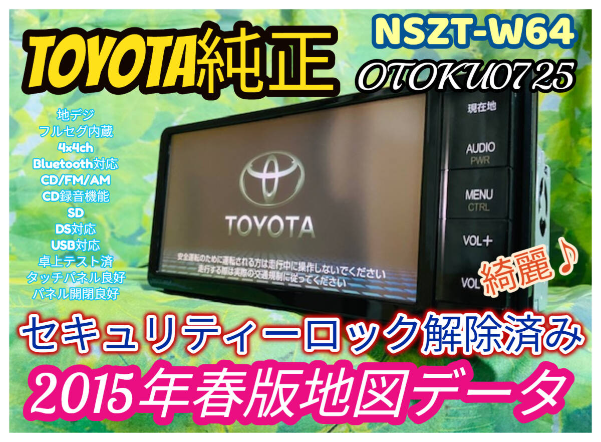 富士通テン トヨタ 純正カーナビゲーション NSZT-W64 2016年地図 NSZT-W64 トヨタ純正ナビ 地図2016年春版 mini B-CASカード付