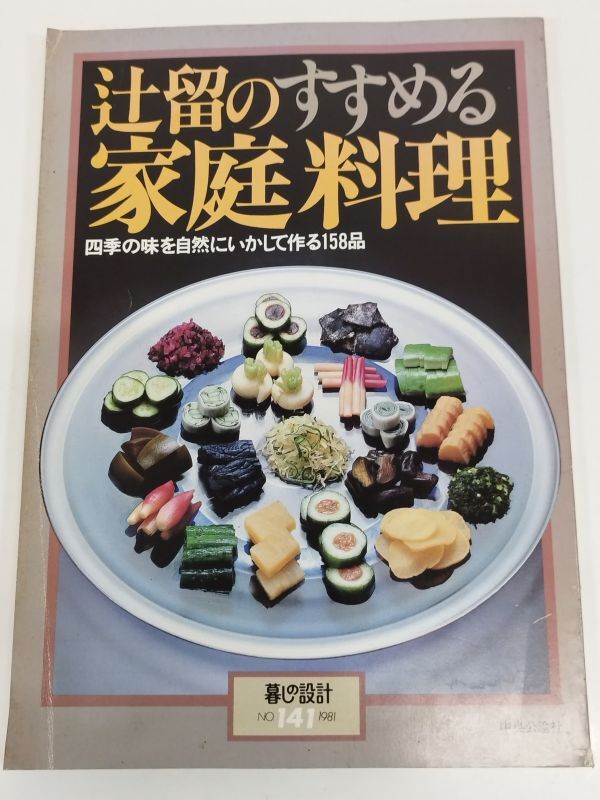 2025年最新】Yahoo!オークション -辻留の中古品・新品・未使用品一覧