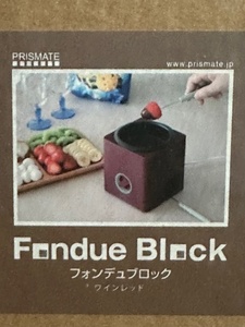 PRISMATE プリズメイト フォンデュブロック PR-SK001 WR ワインレッド