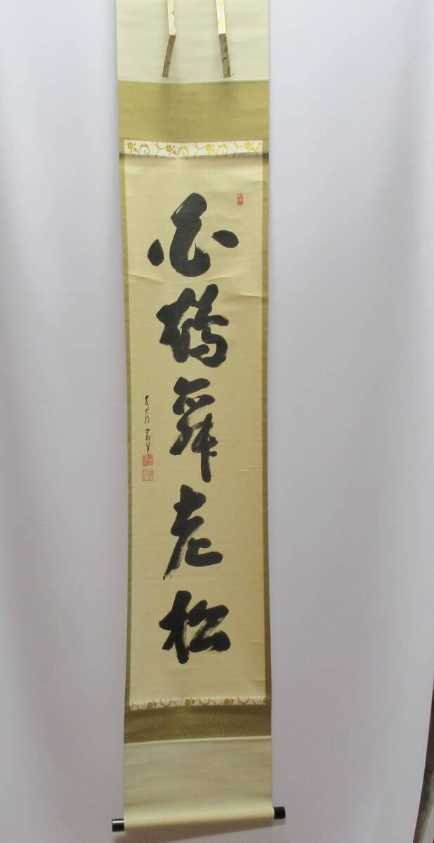 2025年最新】Yahoo!オークション -掛け軸 白鶴舞老松の中古品