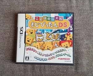 ニンテンドーDS ソフト ことばのパズル もじぴったんDS 特典無し 中古品 動作確認済み 長期保管品