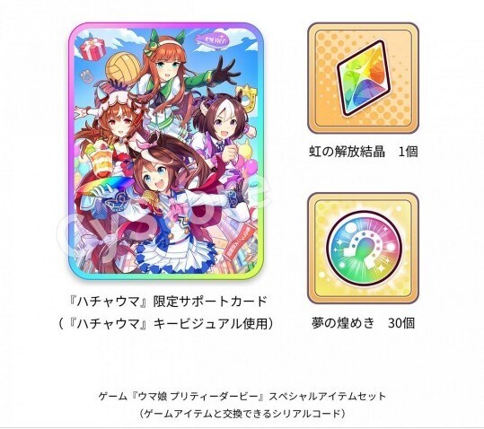 ウマ娘　シリアルコード使用済み ウマ娘うまゆるCDシリアルコード｜Yahoo!フリマ（旧PayPayフリマ）