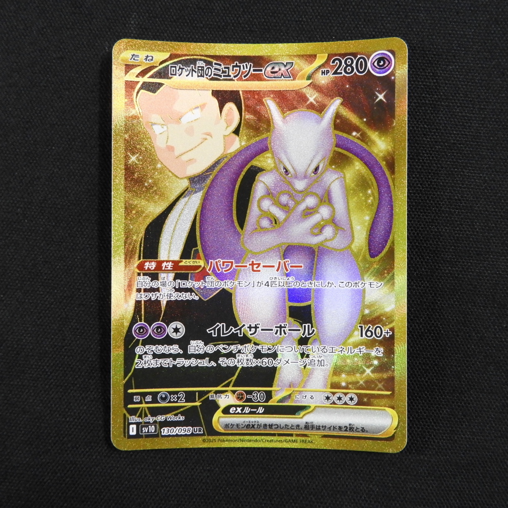 PSA9 ミュウツーEX UR ポケモンカード UR ミュウツーEX 買取 | [XY8] 青い衝撃 | ポケモンカード高価