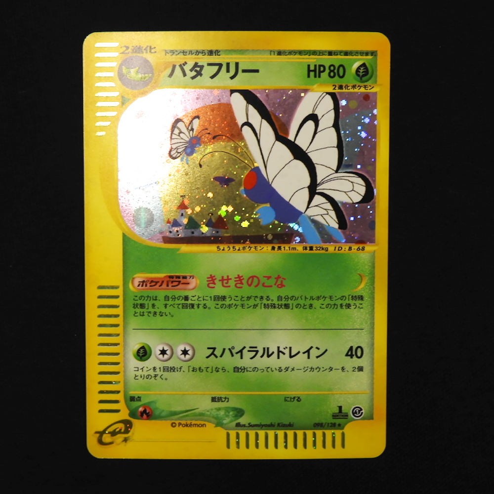 ポケモンカードeシリーズ 絶版品⭐︎パック第一弾 ポケモンカードeシリーズ 絶版品⭐︎パック第一弾 リザードン