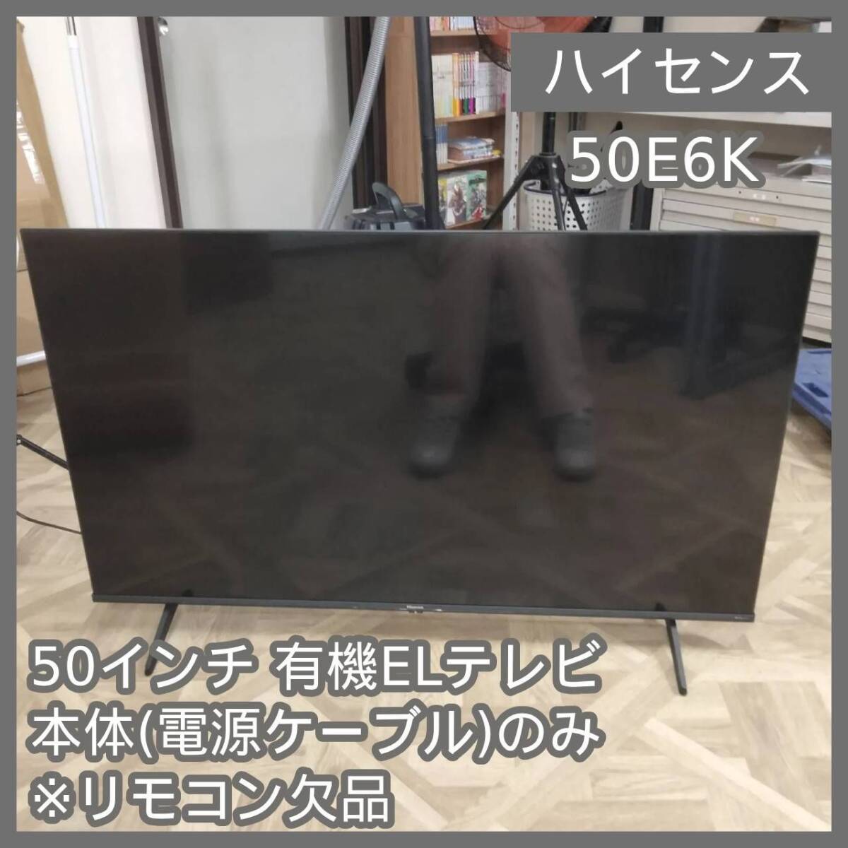 人斬り抜刀斎さん専用　ハイセンス 50V型 50E6G ジャンク 50インチ 人斬り抜刀斎さん専用 ハイセンス 50V型 50E6G ジャンク 50インチ
