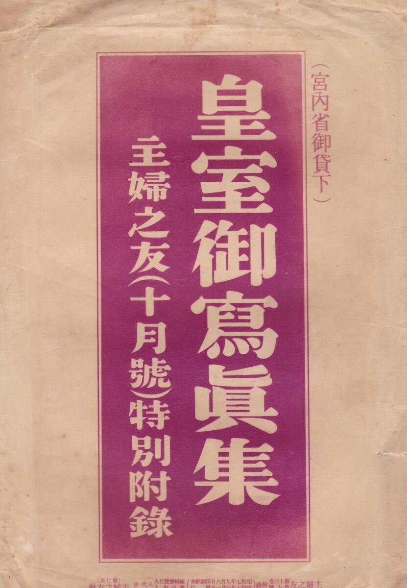 2025年最新】Yahoo!オークション -昭和天皇 皇后(本、雑誌)の