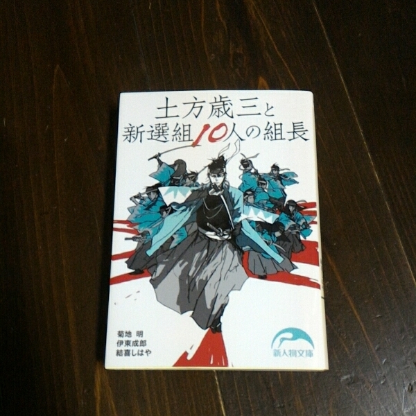 【中古】 ぐでん流剣士 新撰組・藤堂平助/春陽堂書店/風巻絃一 中古】 ぐでん流剣士 新撰組・藤堂平助/春陽堂書店/風巻絃一