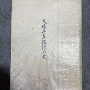 大垣共立銀行小史