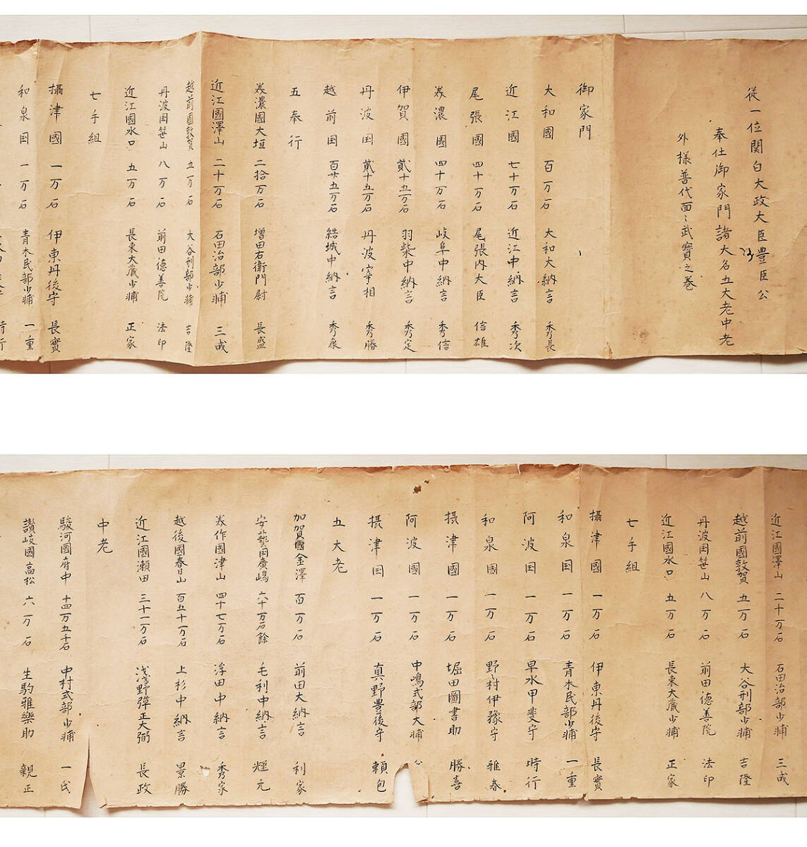 【真作】◆『豊臣秀吉 書 三社託宣 』「豊臣秀吉公資料展覧会」出品歴有 掛軸◆ 真作】◇『豊臣秀吉 書 三社託宣 』「豊臣秀吉公資料展覧会