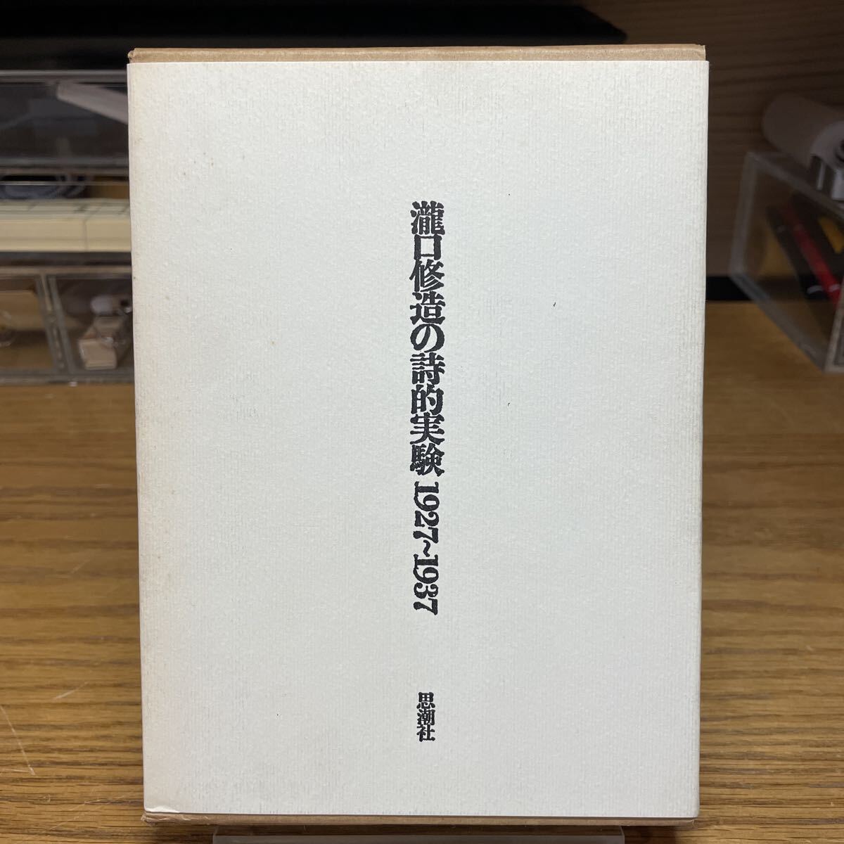 2025年最新】Yahoo!オークション -#詩的の中古品・新品・未使用