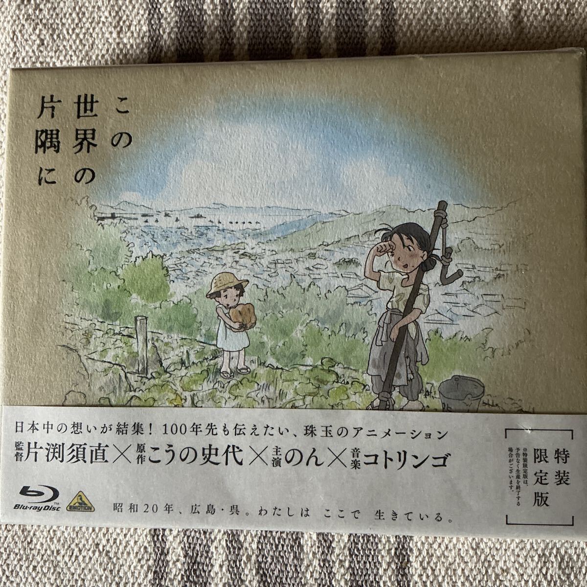 2025年最新】Yahoo!オークション -この世界の片隅に Blu-ray