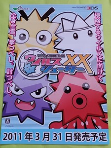 【チラシ】ゲーム N3DS ウイルスシューターXX 2011年3月31日発売予定 当時物 販促品 チラシのみ