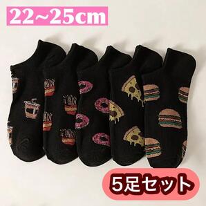 新品 レディース ソックス まとめ売り スニーカーソックス ファストフード