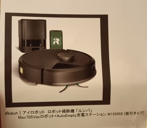 新品開封品・未使用】iRobot Max 705 Vacロボット +AutoEmpty 充電ステーション W155059 【吸引タイプ】