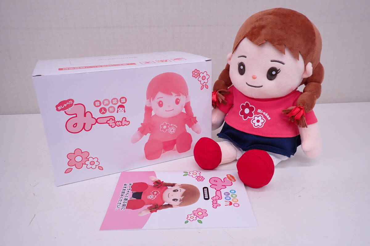 Yahoo!オークション -「おしゃべりみーちゃん」の落札相場・落札価格