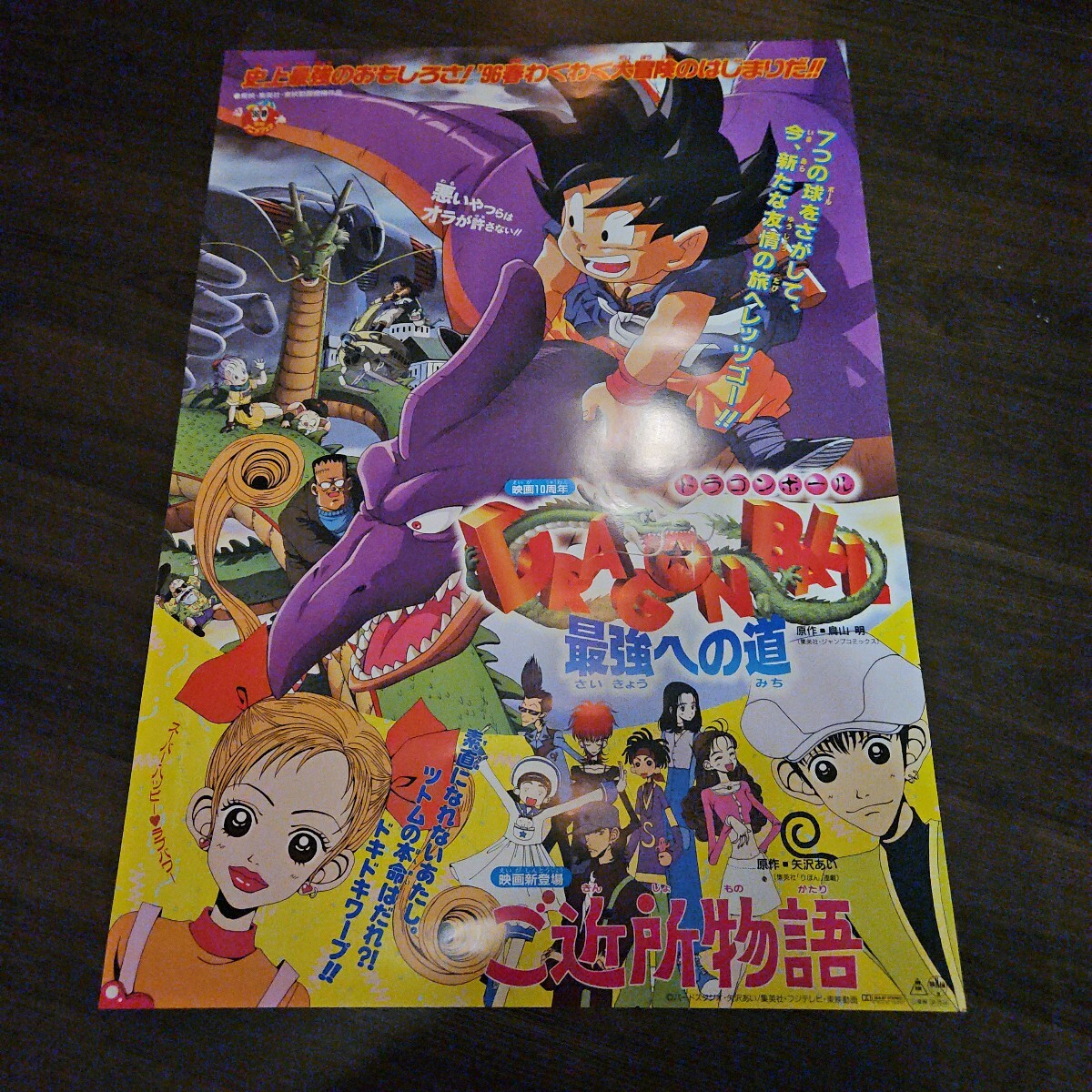 Yahoo!オークション -「ドラゴンボール ポスター b2」の落札相場