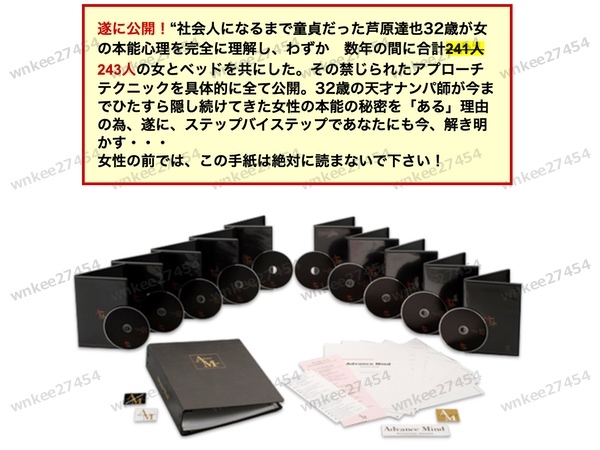 新アドバンスマインド　NEW ADVANCED MIND MR.X(仙人さん) 新アドバンスマインドで学べる内容は女性関係だけではない