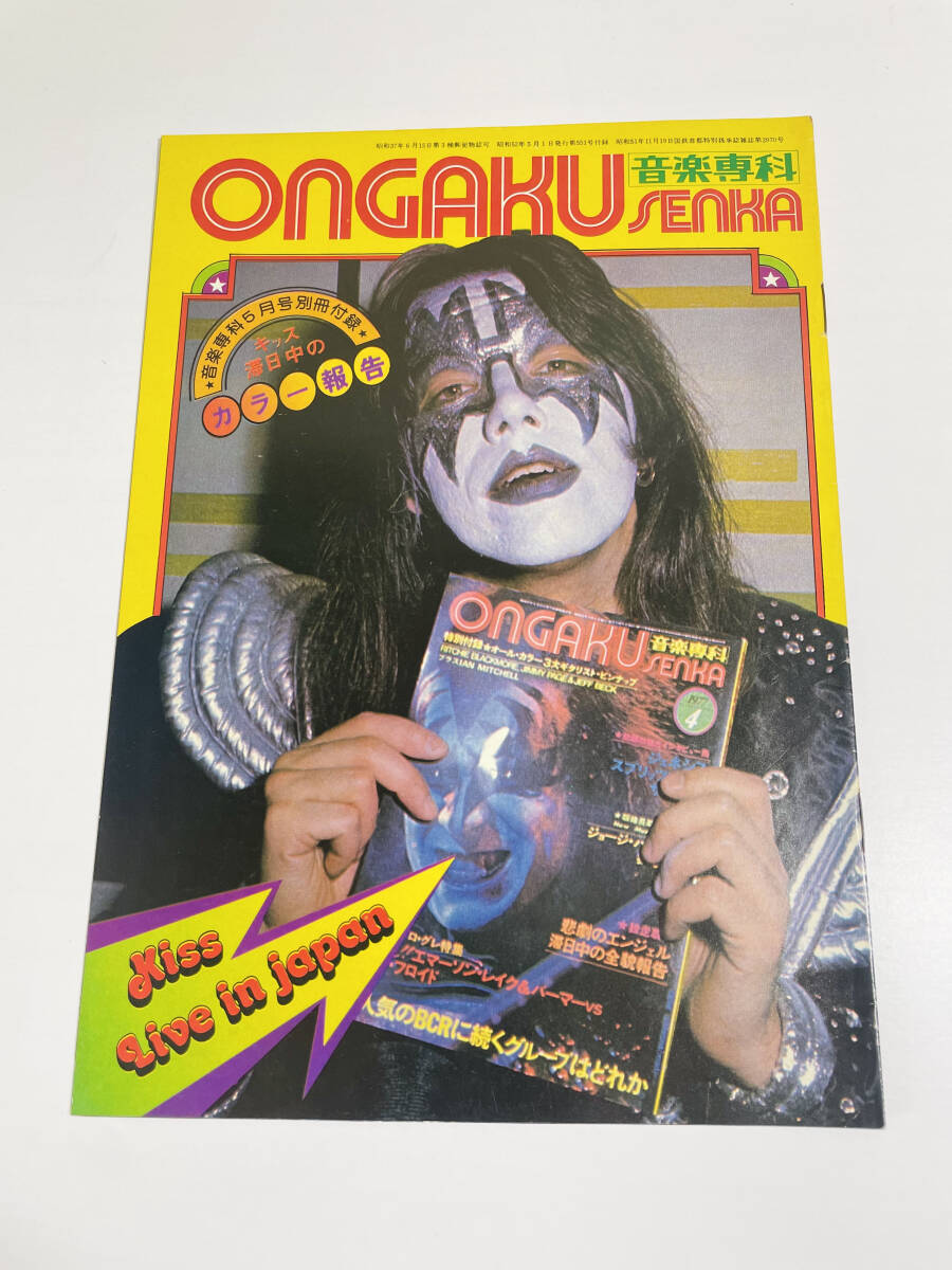 ONGAKUSENKA 音楽専科 1976年 9冊 ONGAKUSENKA 音楽専科 1976年 9冊 ONGAKUSENKA 音楽専科 1976年